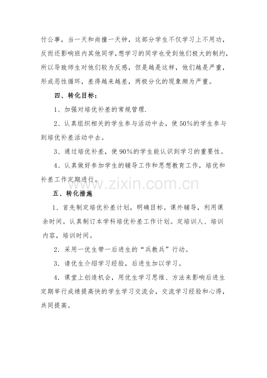 九年级物理培优辅差工作计划及总结.doc_第2页