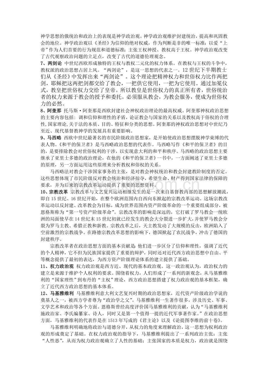 中外政治思想史课后题全部答案.doc_第2页