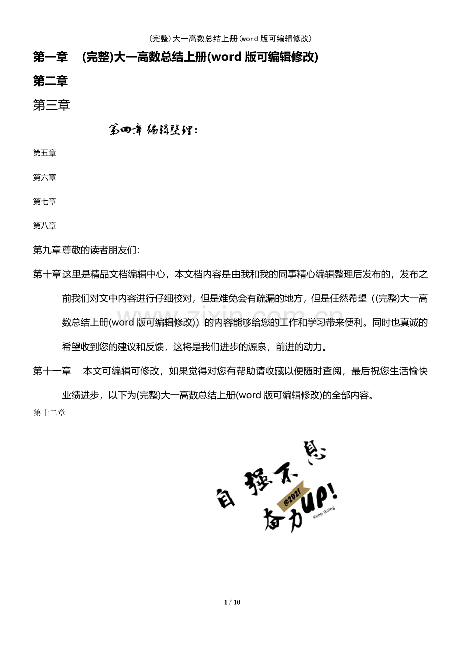 大一高数总结上册.pdf_第1页