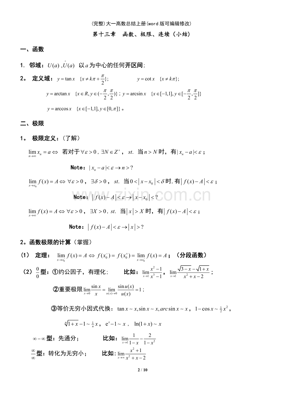 大一高数总结上册.pdf_第2页