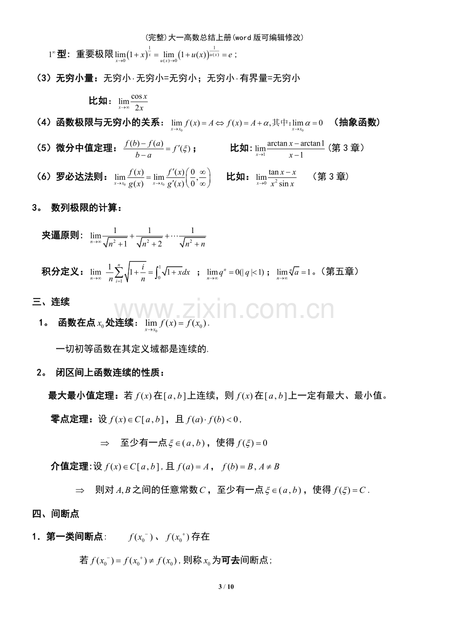 大一高数总结上册.pdf_第3页