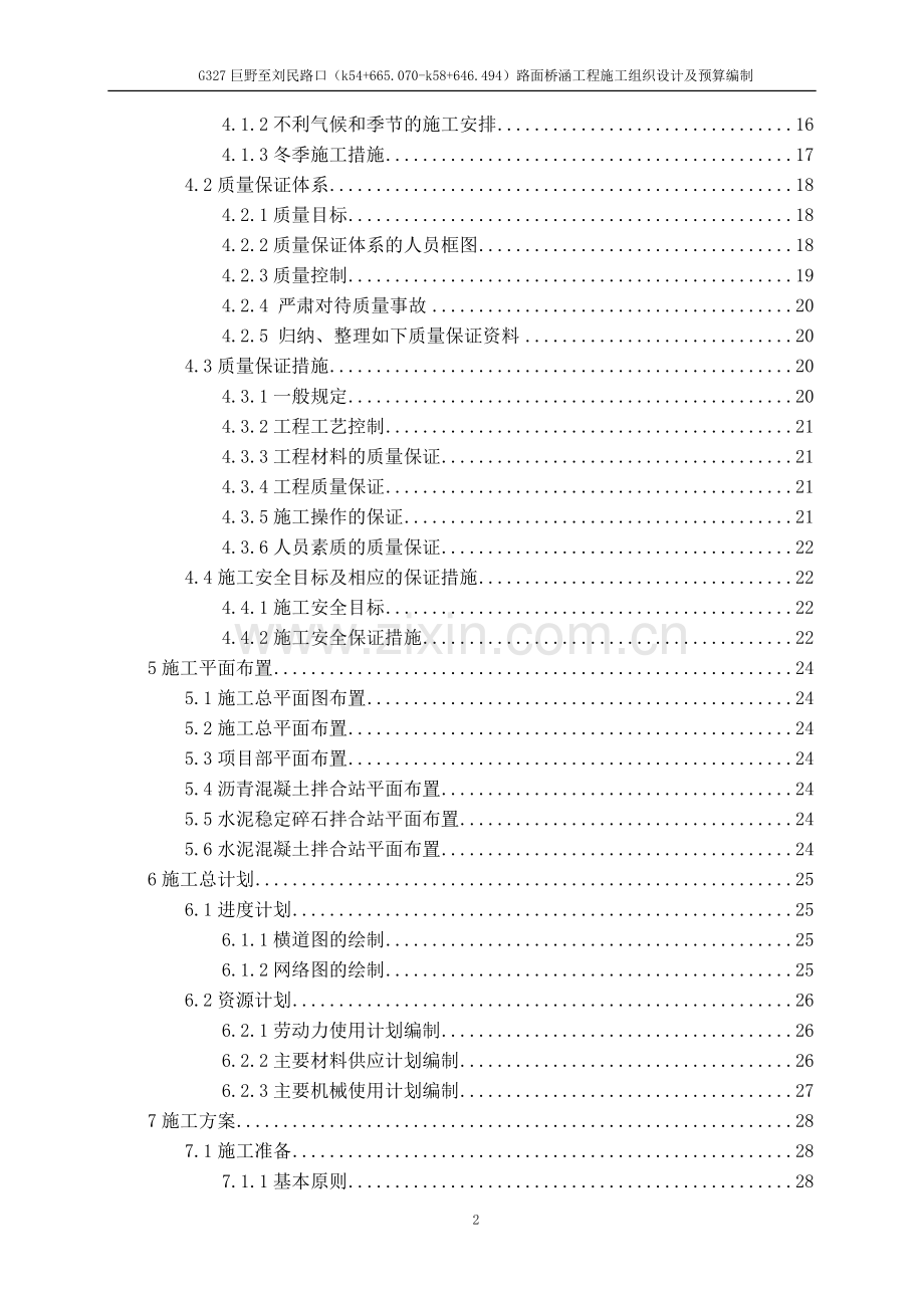 山东交通学院工程管理毕业设计施工组织设计.doc_第2页