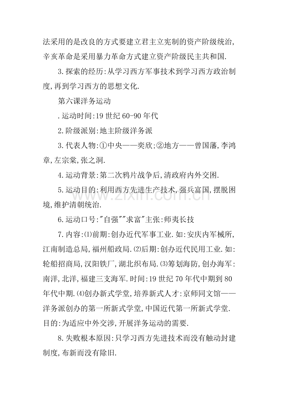 XX人教版八年级历史上册第二单元知识点汇总141.pdf_第2页