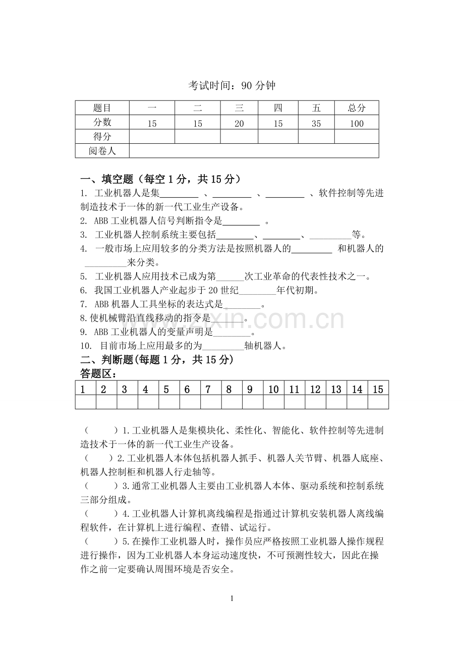 《ABB工业机器人应用与维护》A试卷(函答案).pdf_第1页