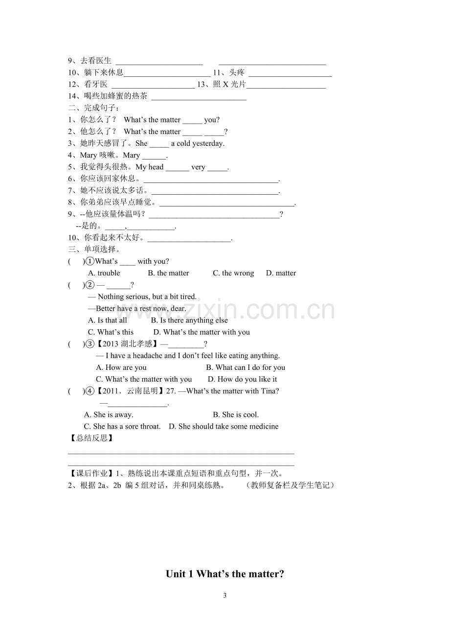 -人教版英语八年级下册全册精美导学案(共97页).doc_第3页