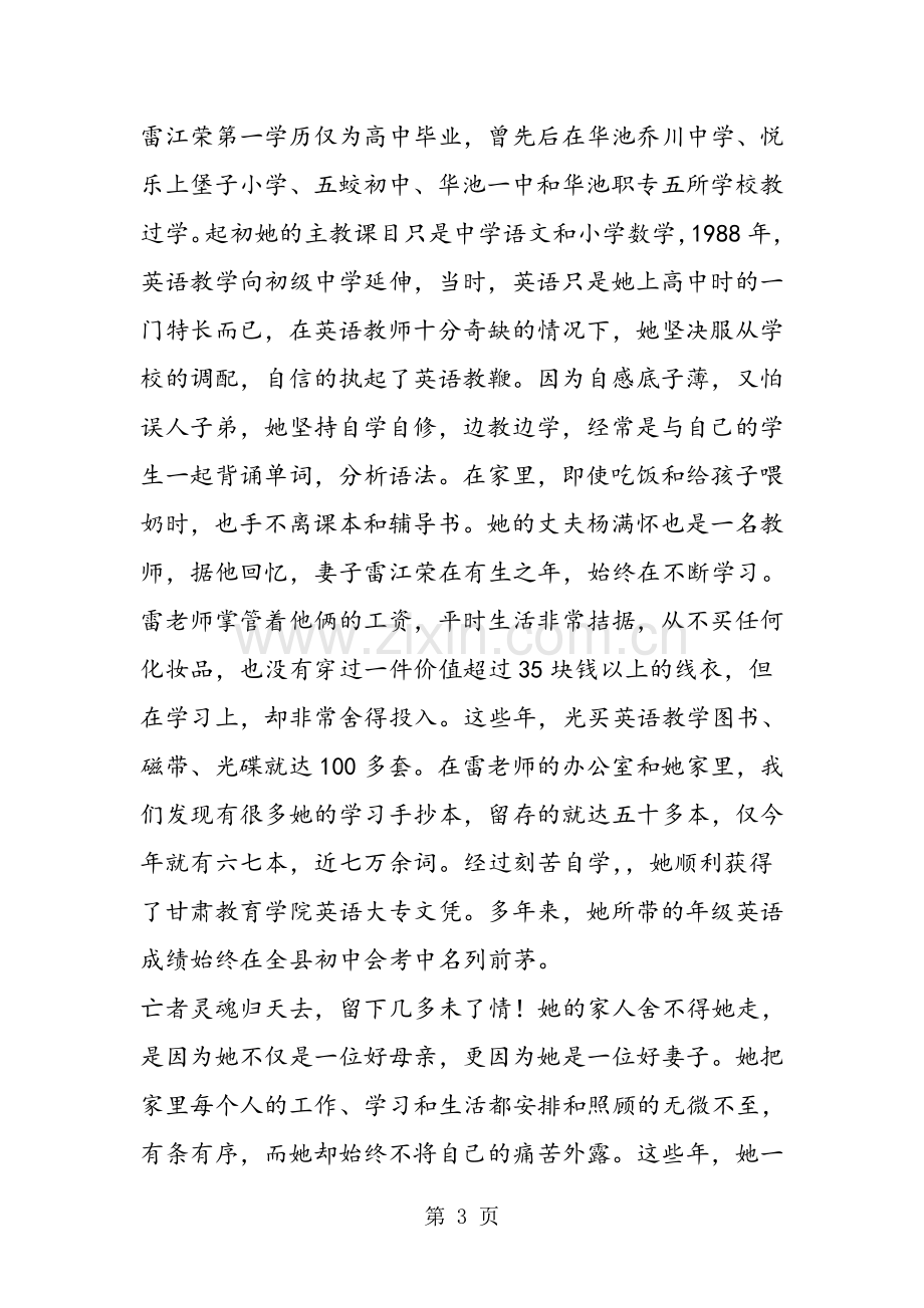 2019年优秀人民小学教师感动中国个人事迹范文.doc_第3页