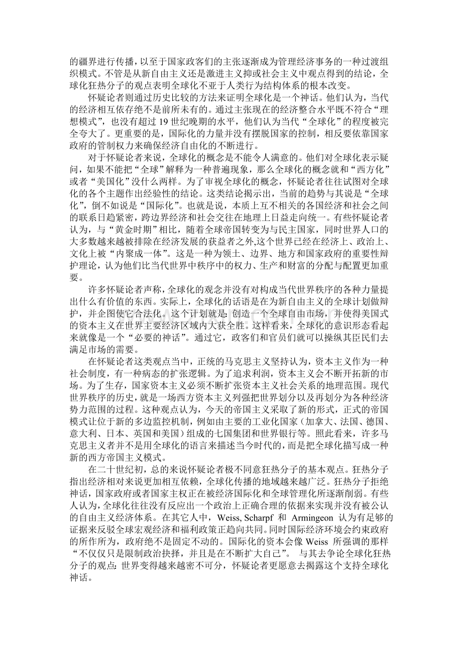 关于全球化得三种观点的讨论.doc_第2页