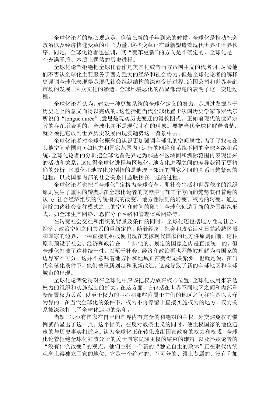 关于全球化得三种观点的讨论.doc_第3页