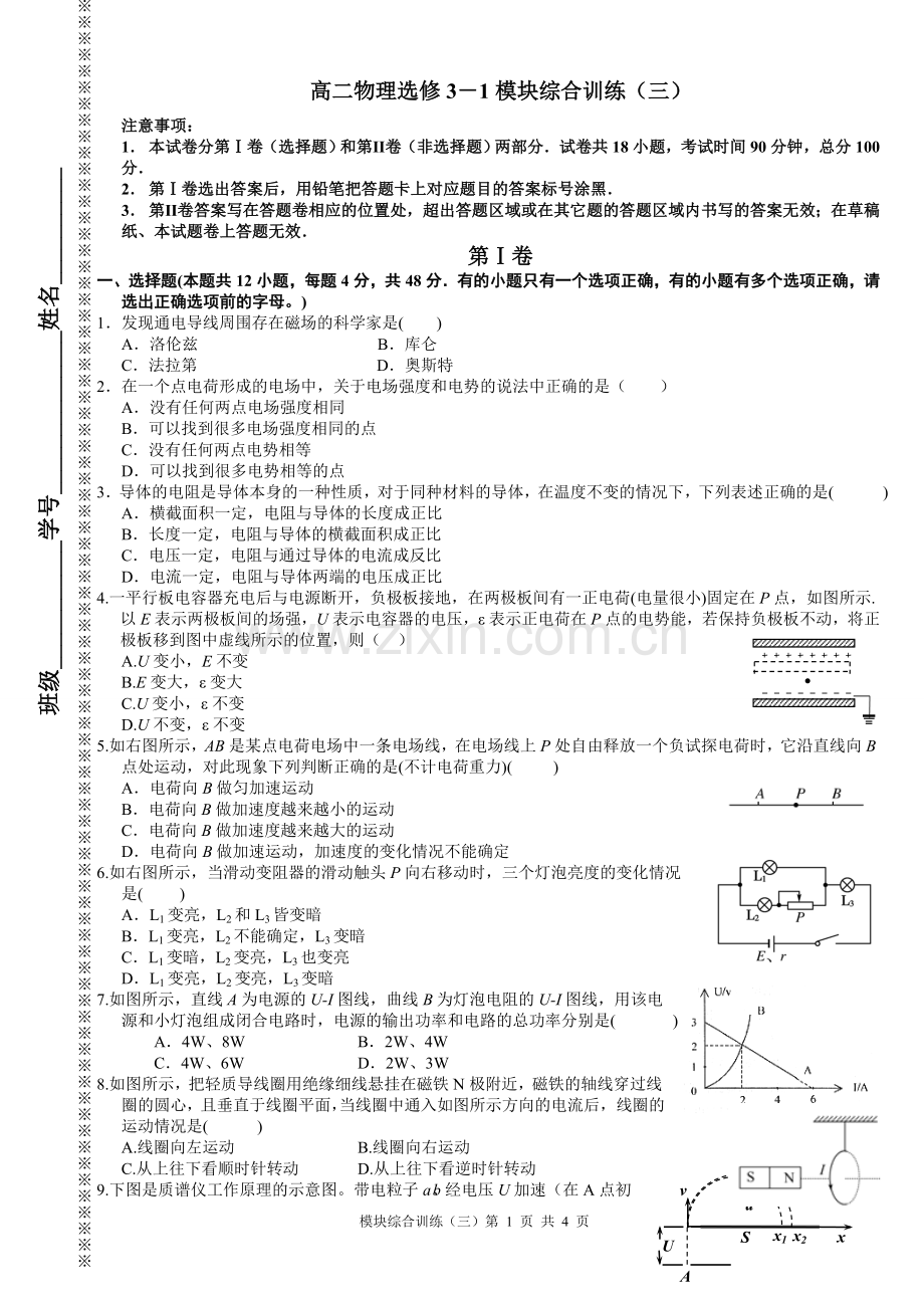 高二物理选修3-1模块综合测试.doc_第1页