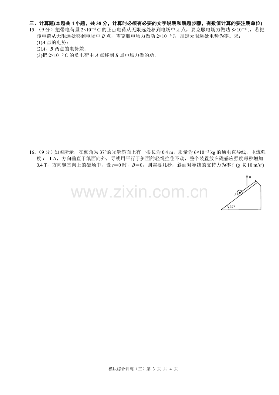 高二物理选修3-1模块综合测试.doc_第3页