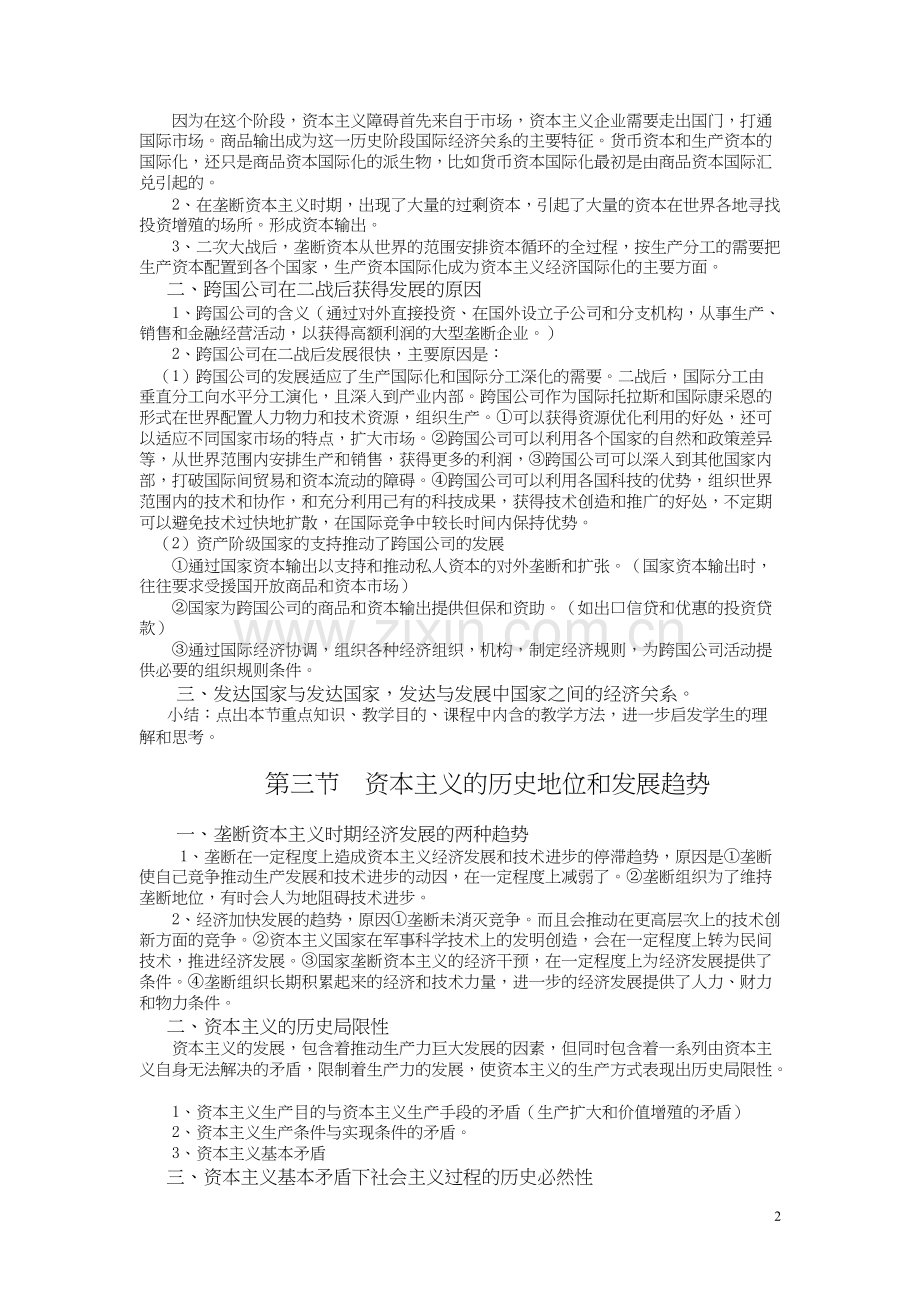 马克思主义基本原理概论-第五章-教案.docx_第2页