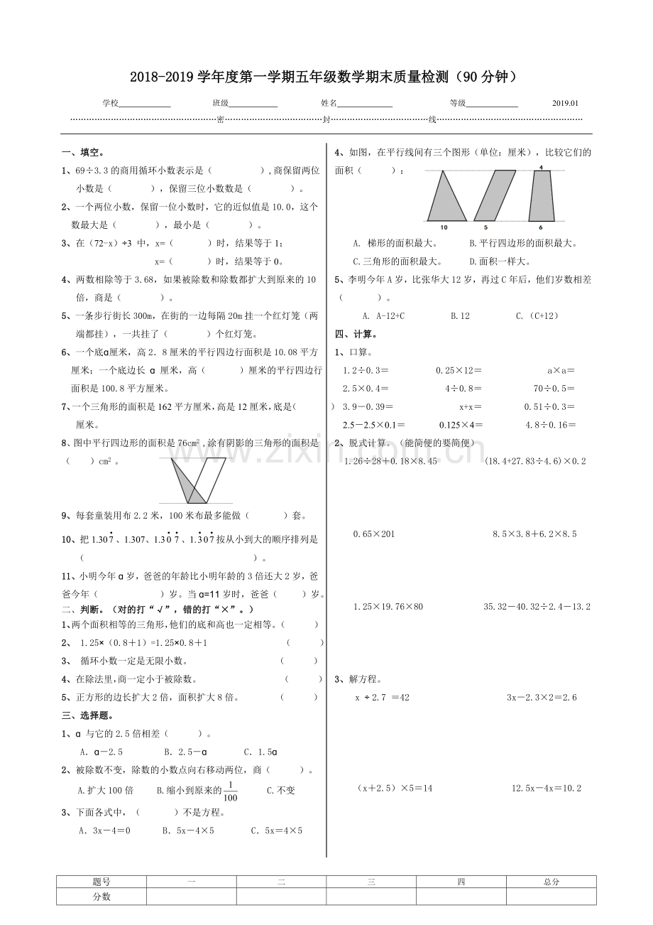 2019年五年级数学上册期末试卷.doc_第1页