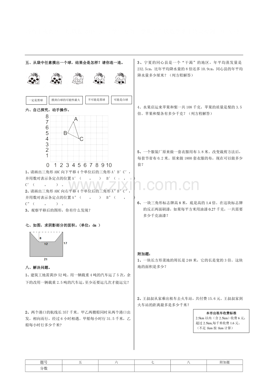 2019年五年级数学上册期末试卷.doc_第2页