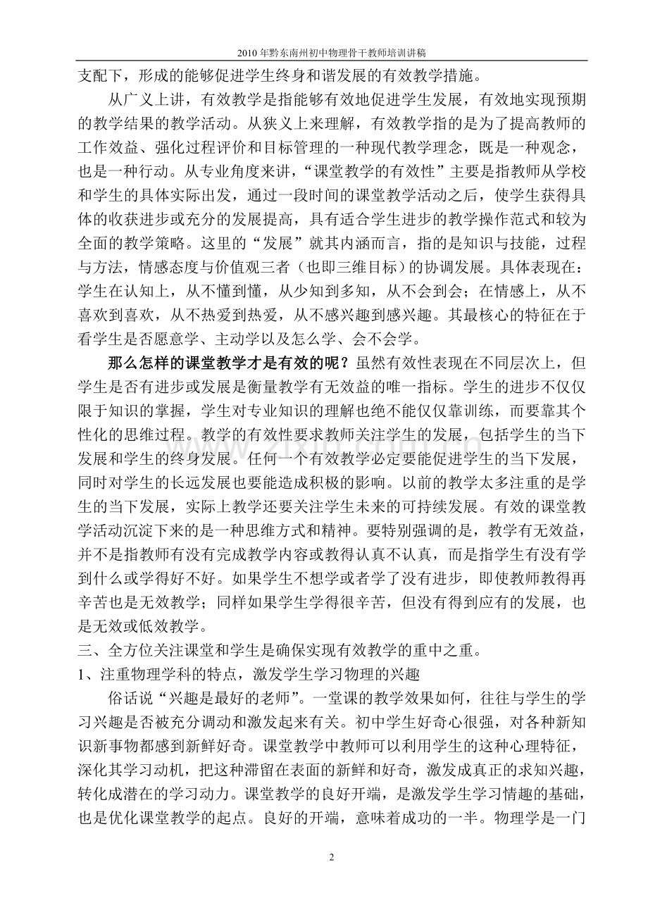 浅谈如何在初中物理课堂中实现有效教学.doc_第2页