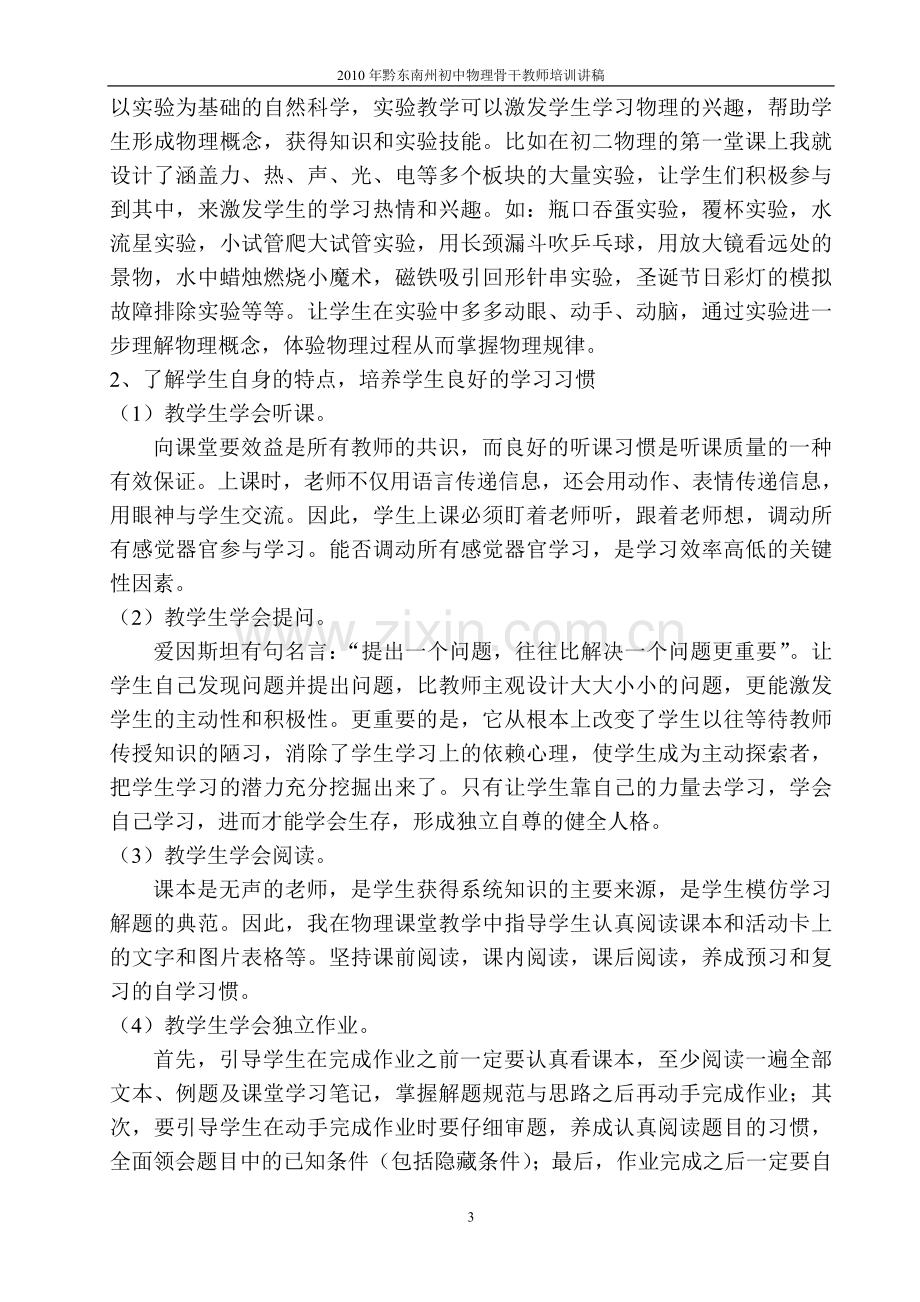 浅谈如何在初中物理课堂中实现有效教学.doc_第3页