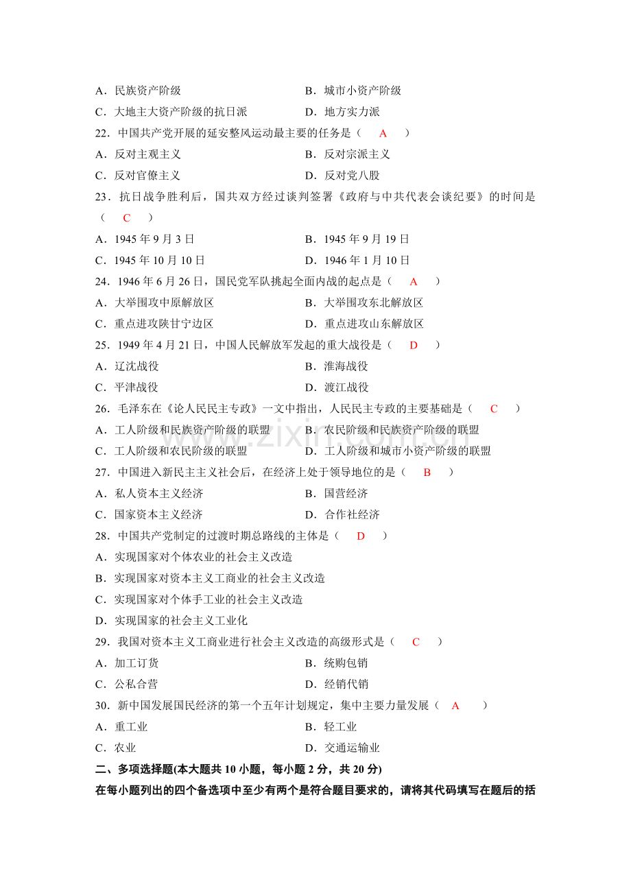 全国自考2012年4月03708中国近代史纲要真题及答案.doc_第3页