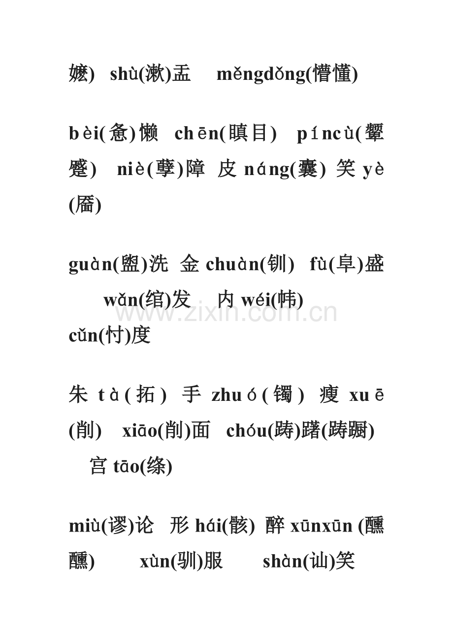 人教版高中语文必修三基础知识复习..doc_第2页