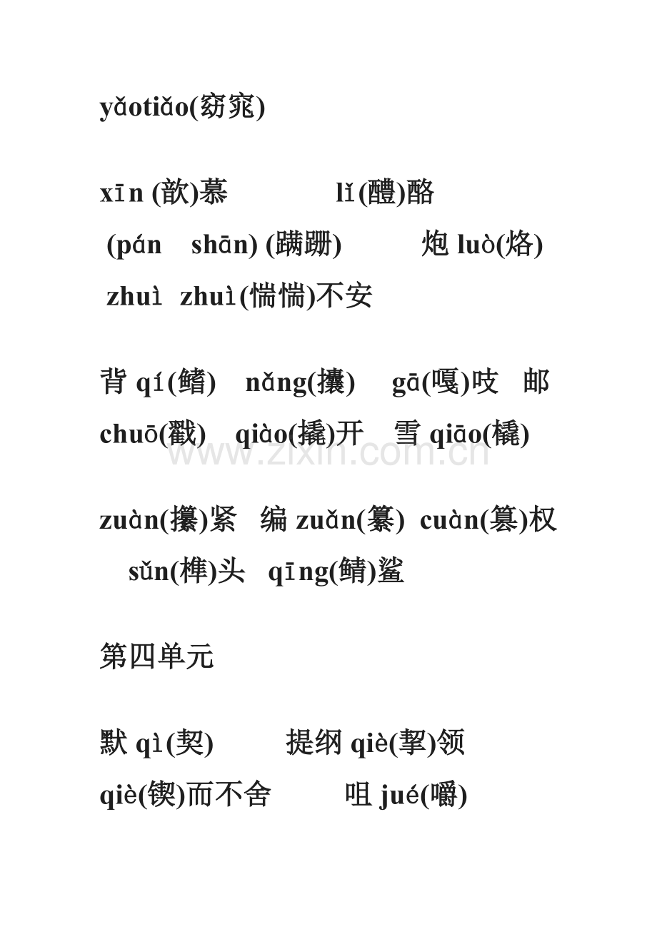 人教版高中语文必修三基础知识复习..doc_第3页