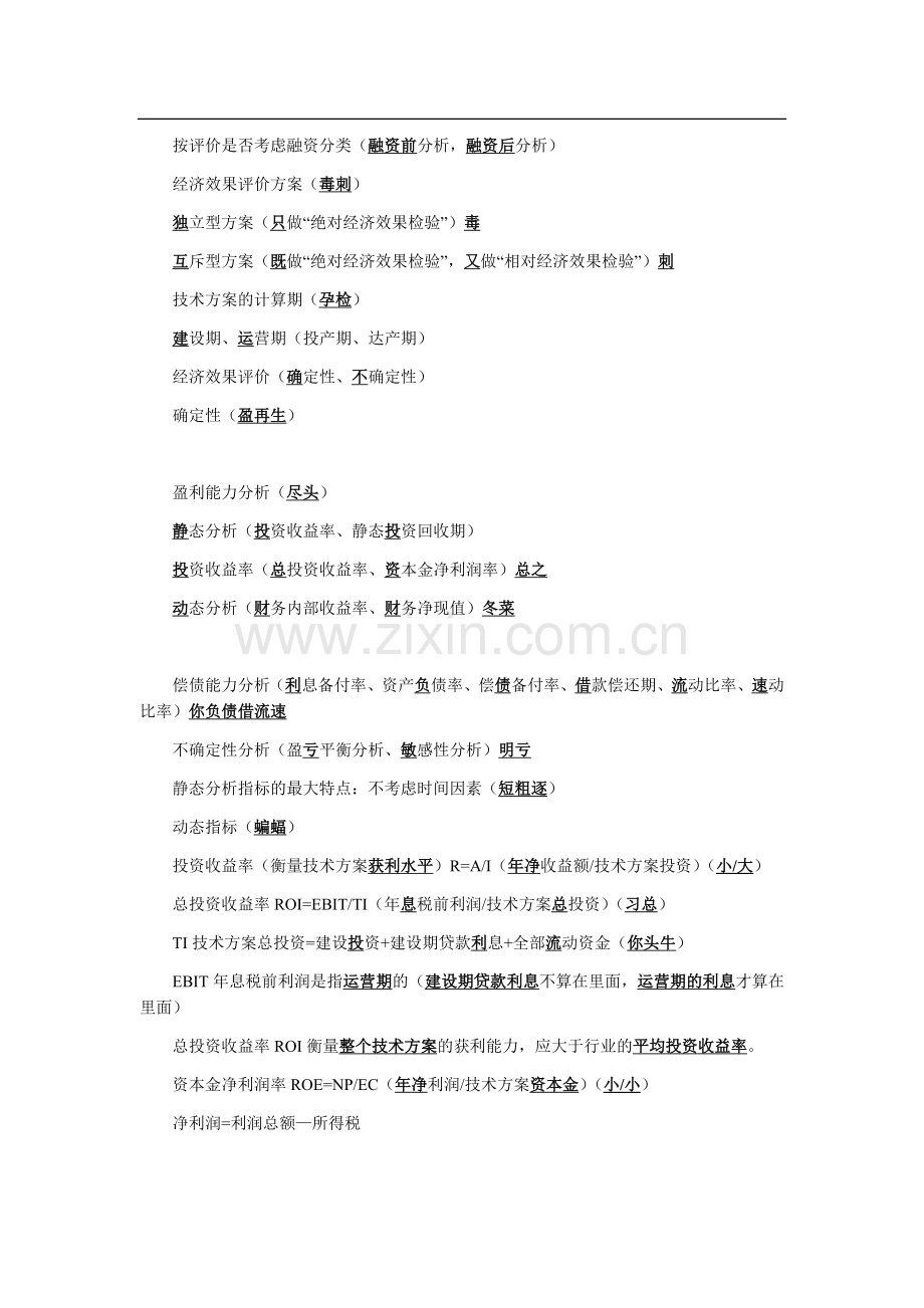 一级建造师工程经济背诵口诀1.doc_第2页