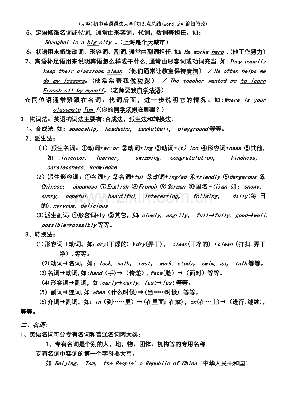 初中英语语法大全[知识点总结.pdf_第3页