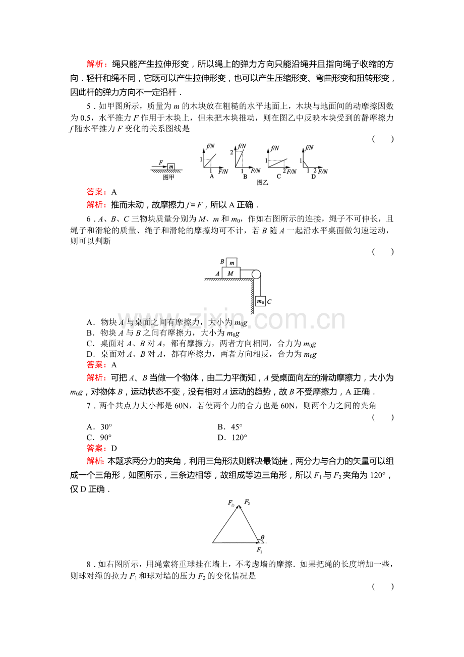 高一物理必修一第三章+相互作用综合检测及答案.doc_第2页