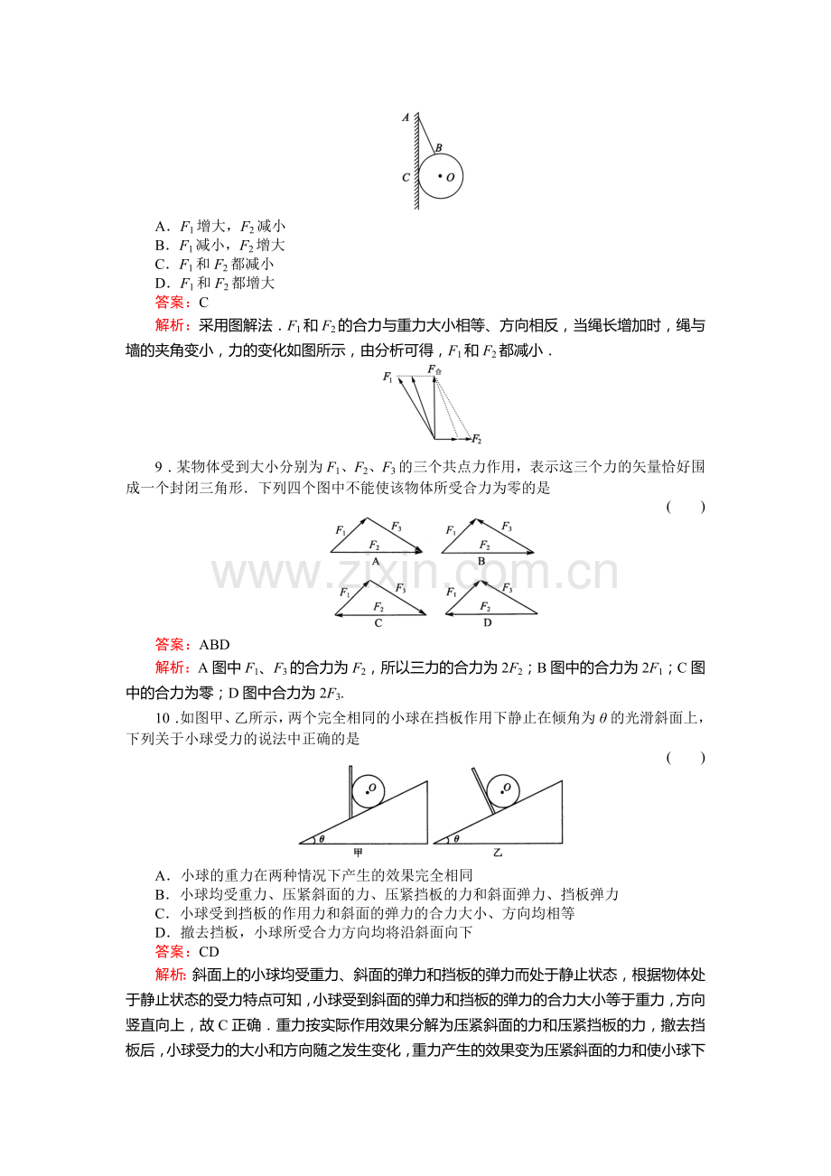 高一物理必修一第三章+相互作用综合检测及答案.doc_第3页