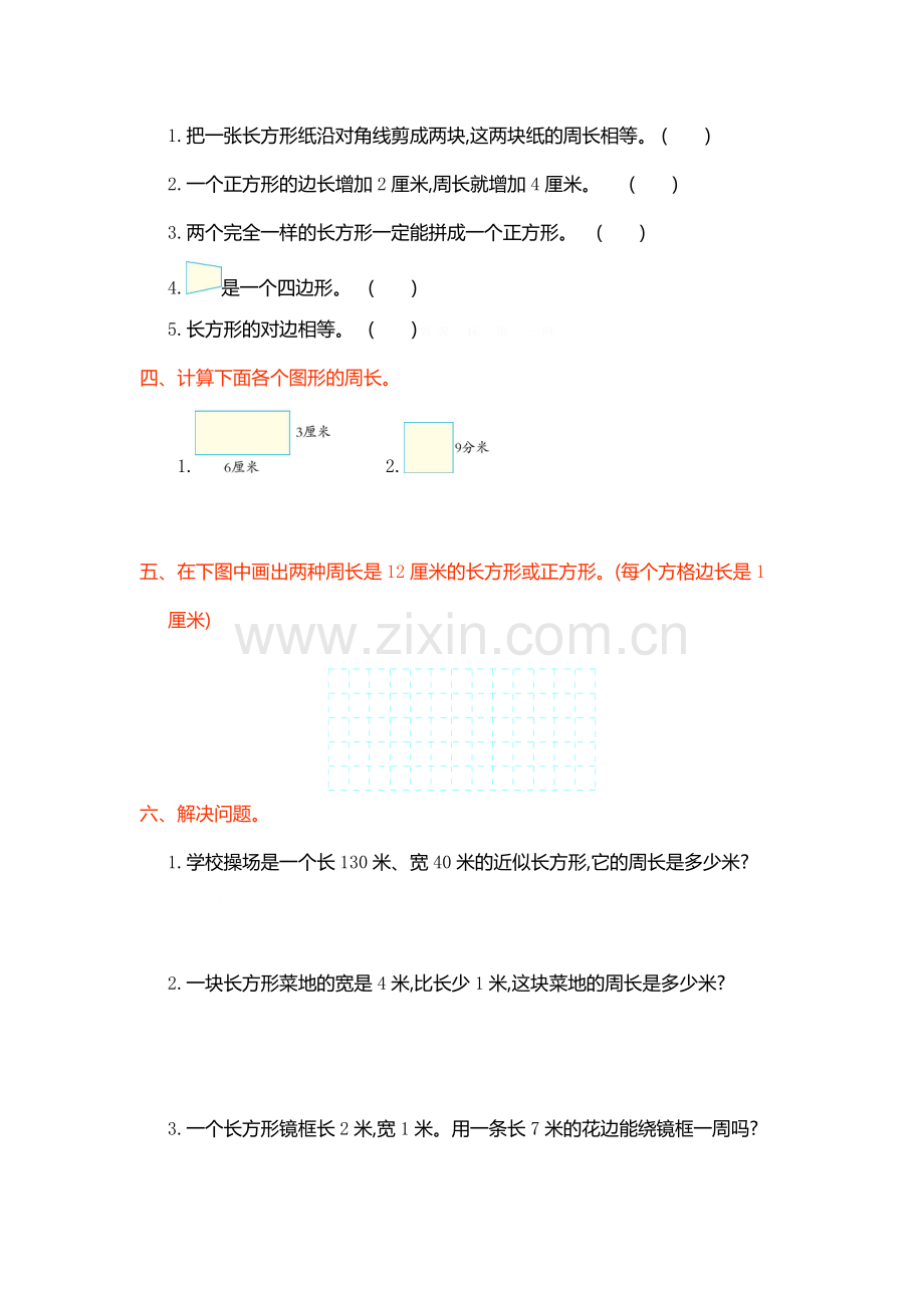 2016年人教版三年级数学上册第七单元测试卷及答案.pdf_第2页