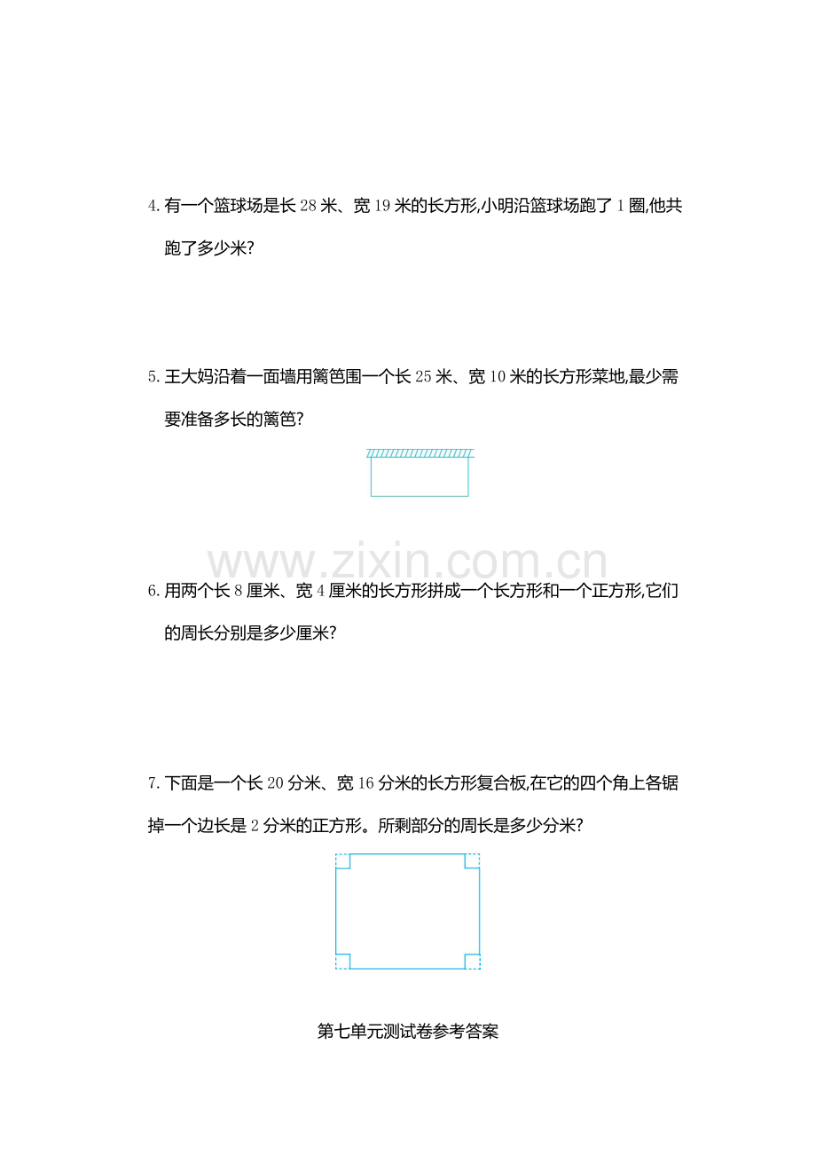 2016年人教版三年级数学上册第七单元测试卷及答案.pdf_第3页