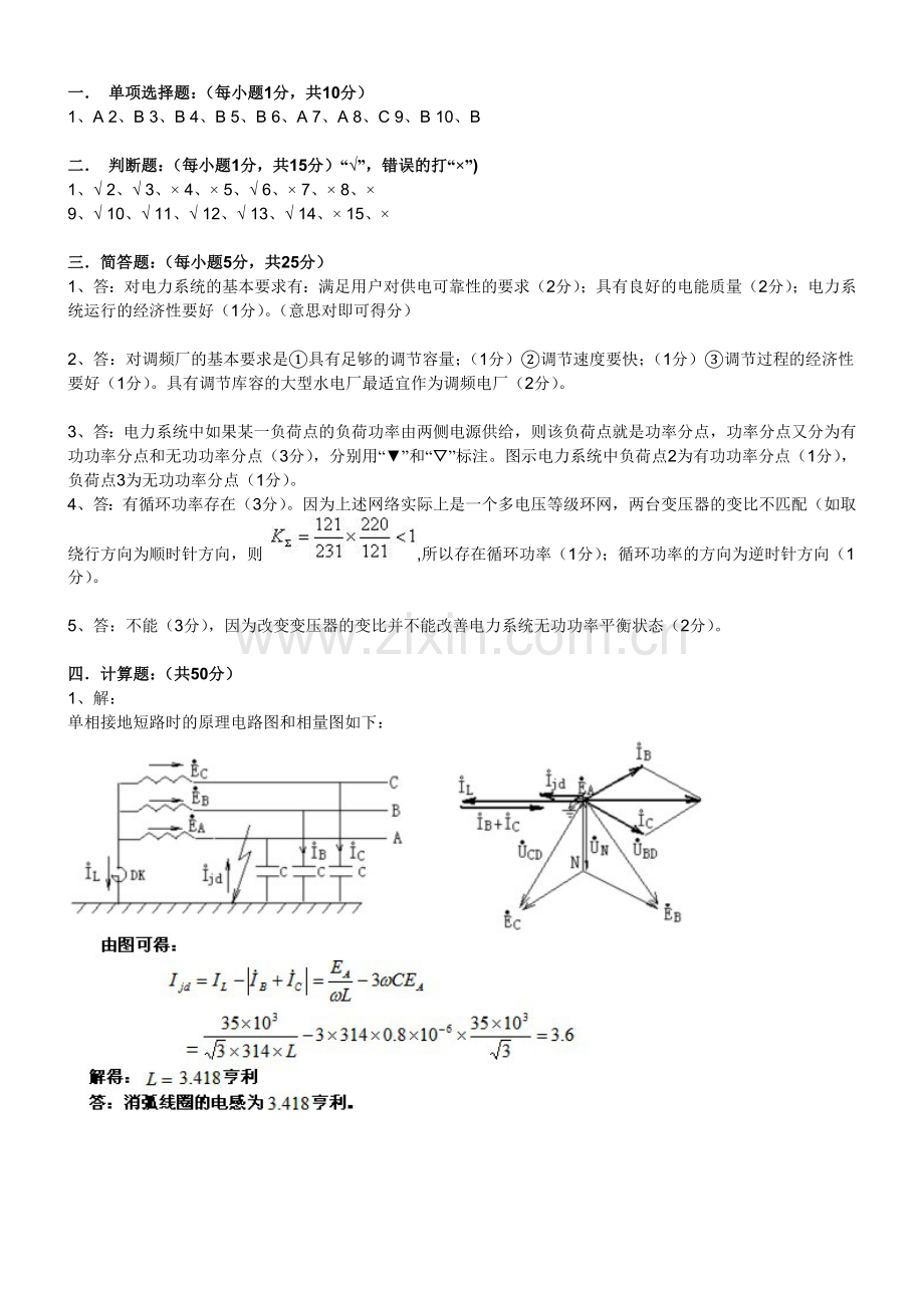 电力系统分析模拟考试题.doc_第3页