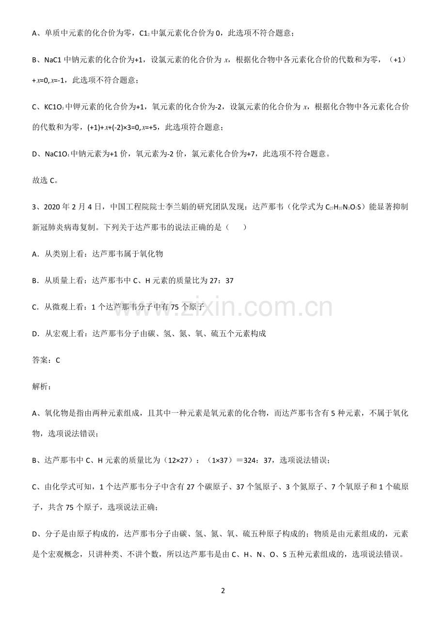 初中化学第四章自然界的水知识点总结归纳.pdf_第2页