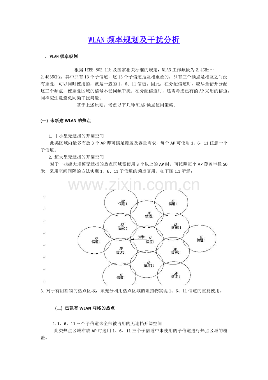 WLAN频率规划.doc_第1页