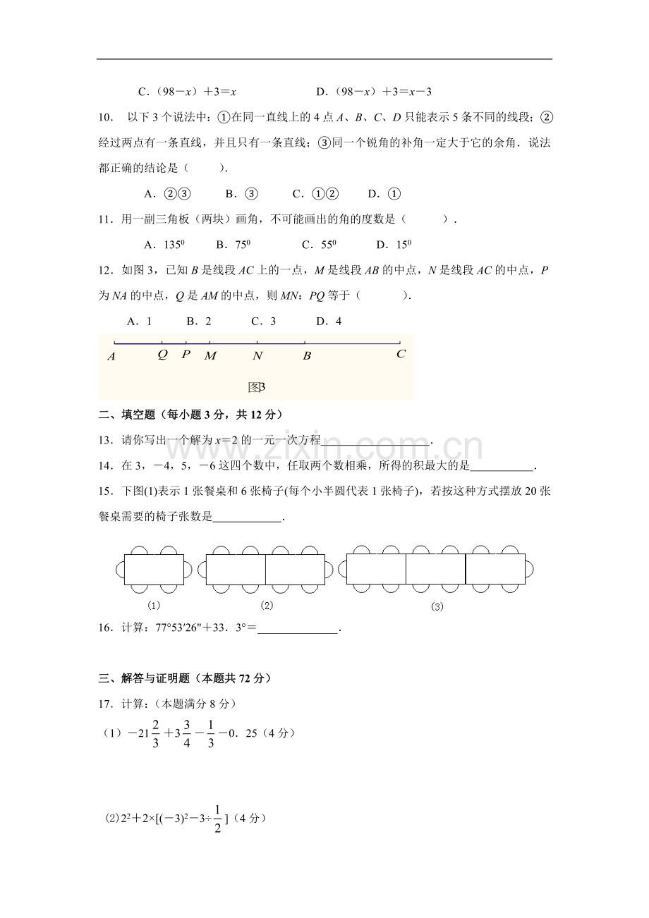 七年级数学上册期末考试试题(含答案).doc_第2页