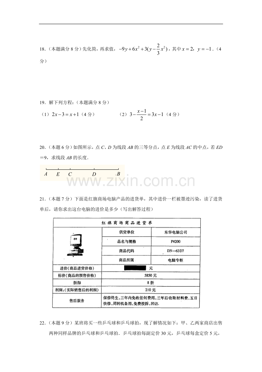 七年级数学上册期末考试试题(含答案).doc_第3页