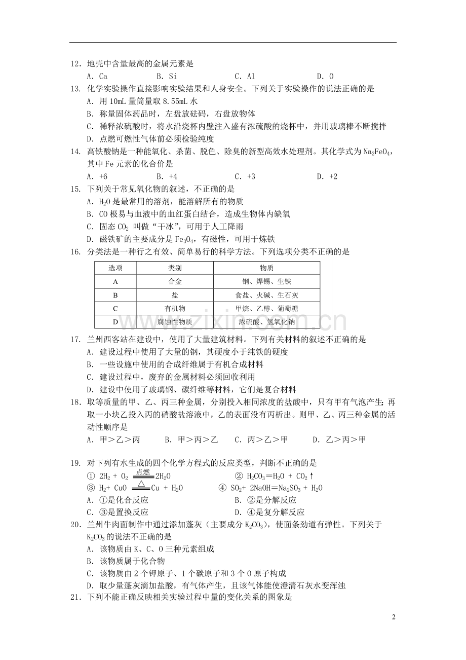 甘肃省兰州市中考化学真题试题(含答案).doc_第2页