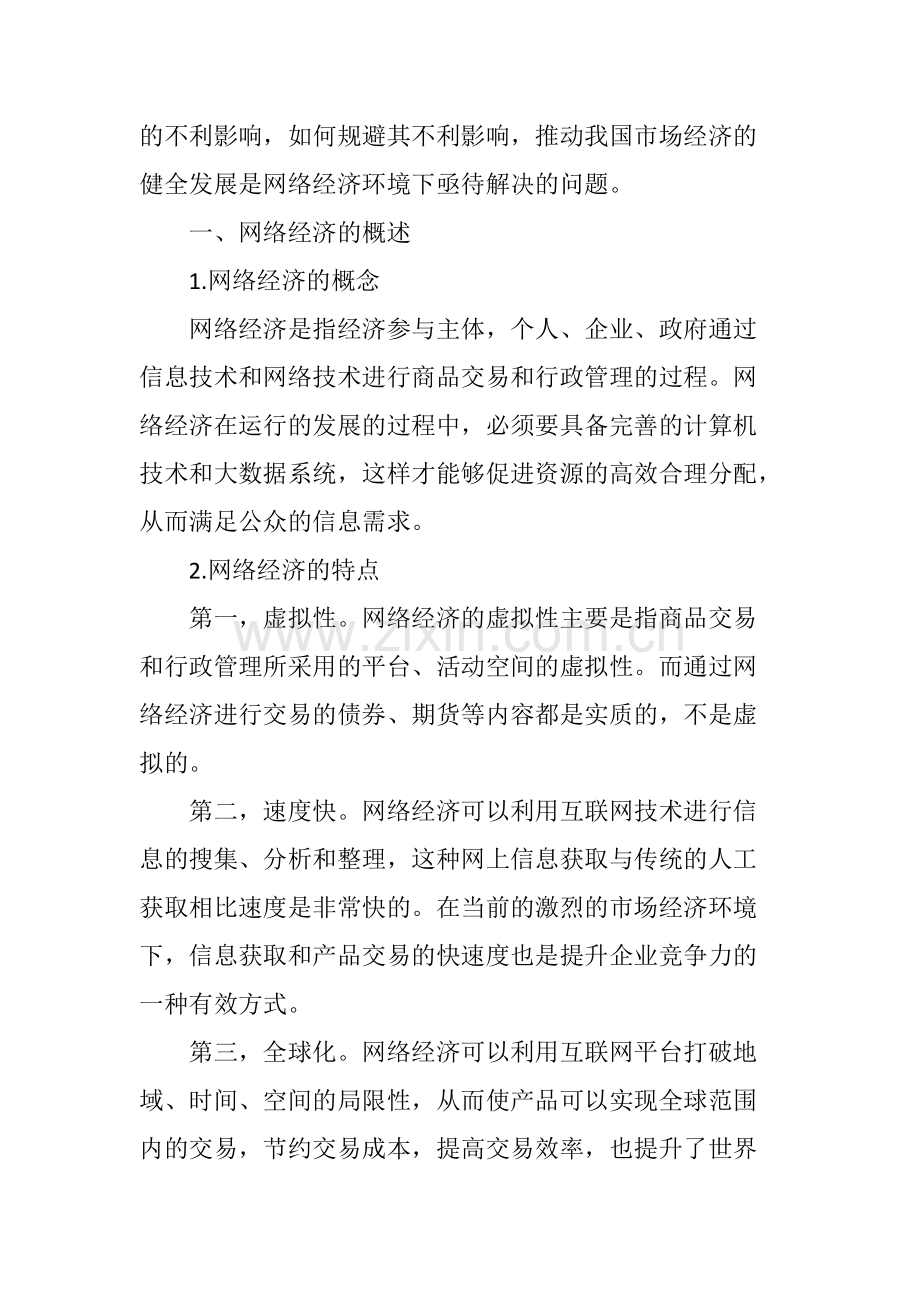 网络经济对国际经济贸易的影响研究.pdf_第2页