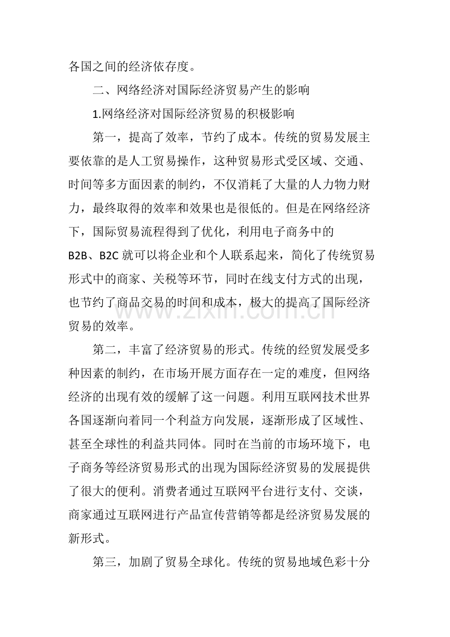 网络经济对国际经济贸易的影响研究.pdf_第3页