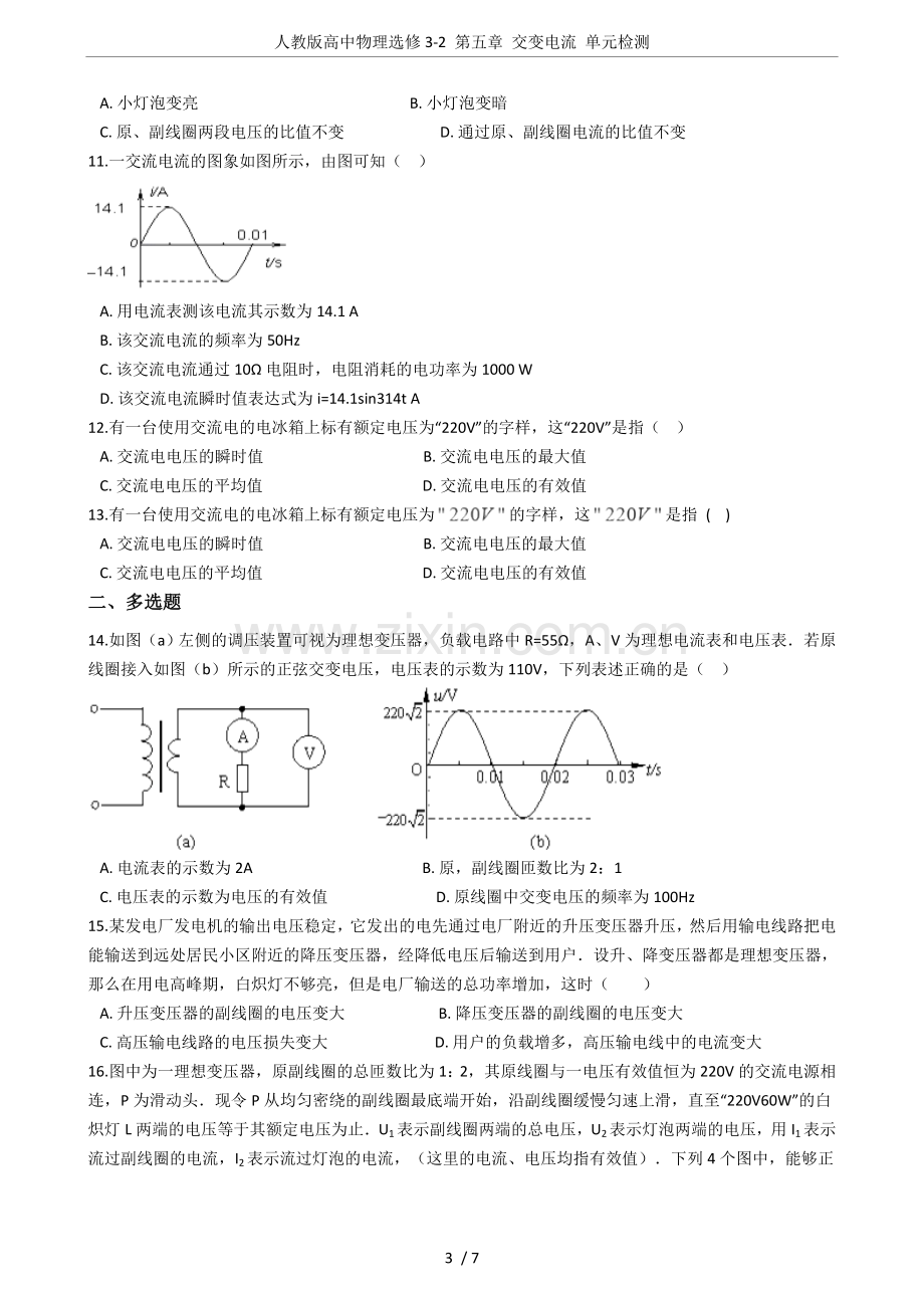 人教版高中物理选修3-2第五章交变电流单元检测.doc_第3页