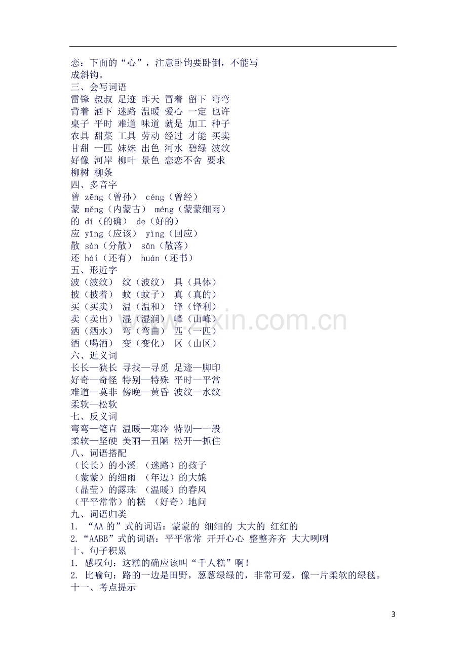 部编版二年级语文下册期末复习知识点归纳(1).docx_第3页