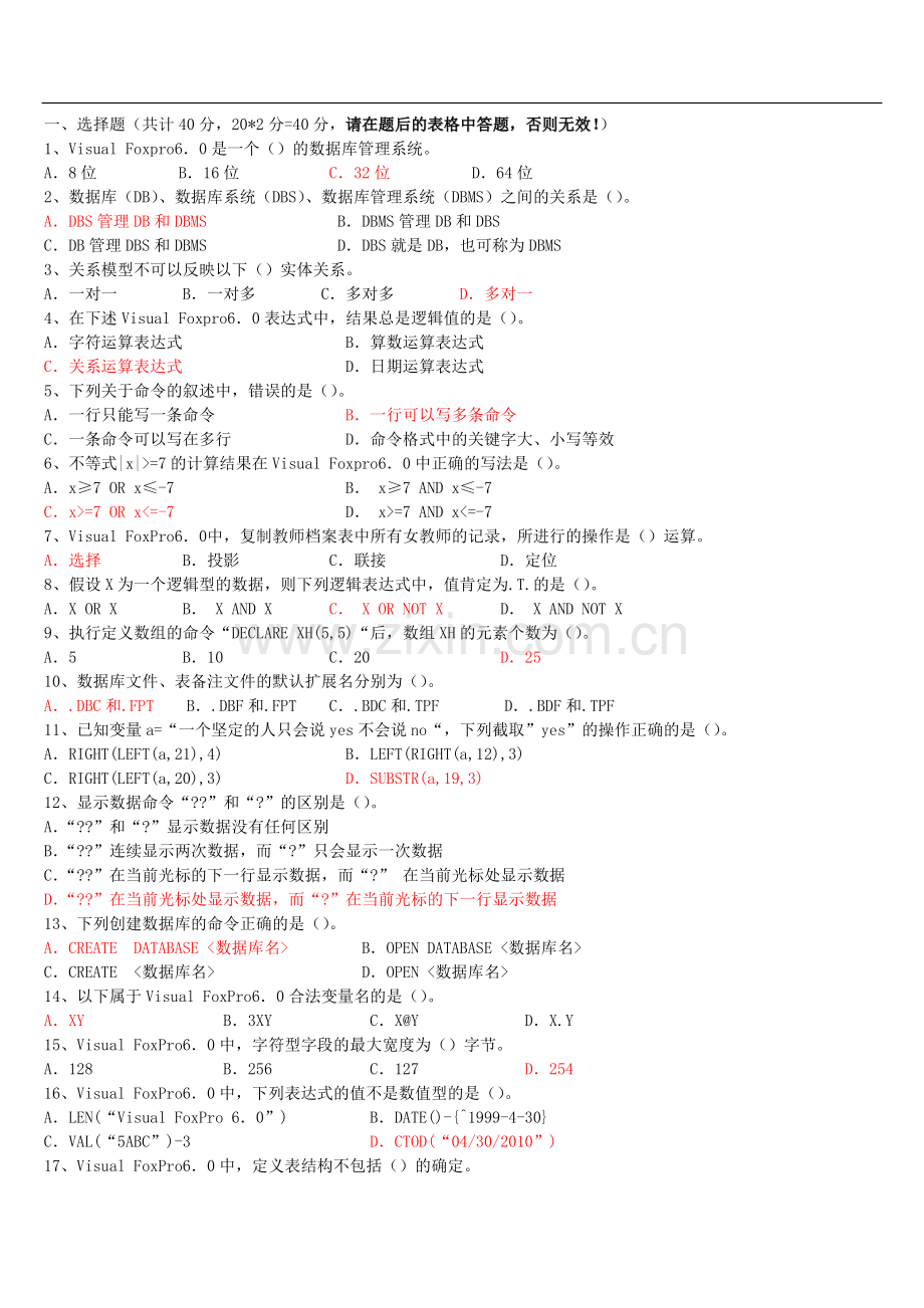 数据库期末考试题目及答案.doc_第1页