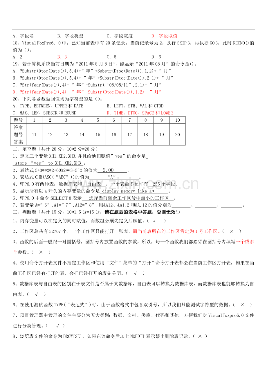 数据库期末考试题目及答案.doc_第2页