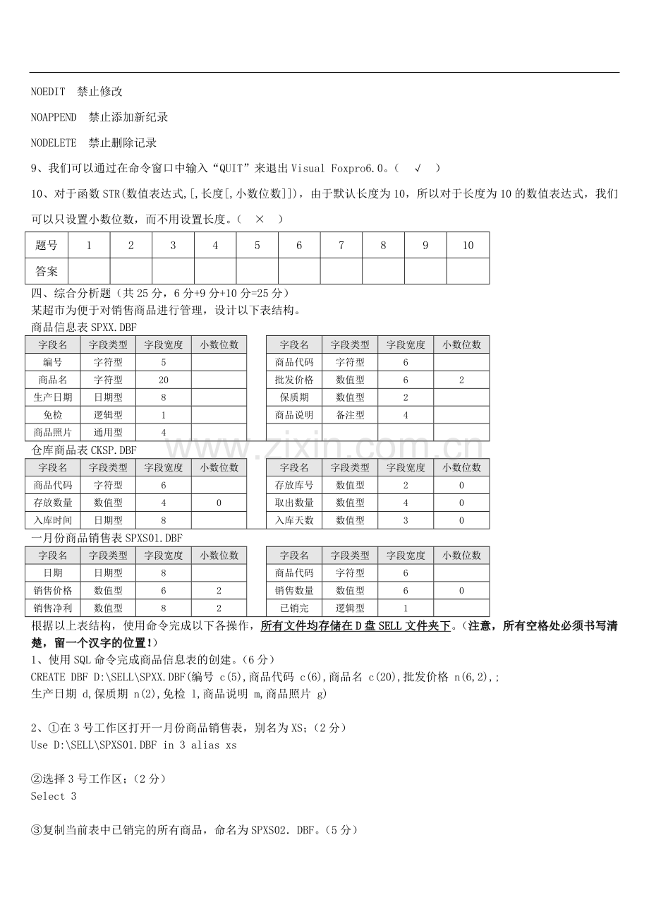 数据库期末考试题目及答案.doc_第3页