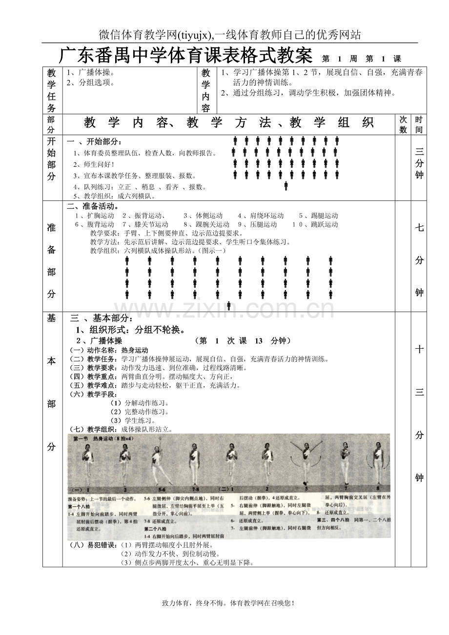 高中体育教案青春的活力.doc_第1页