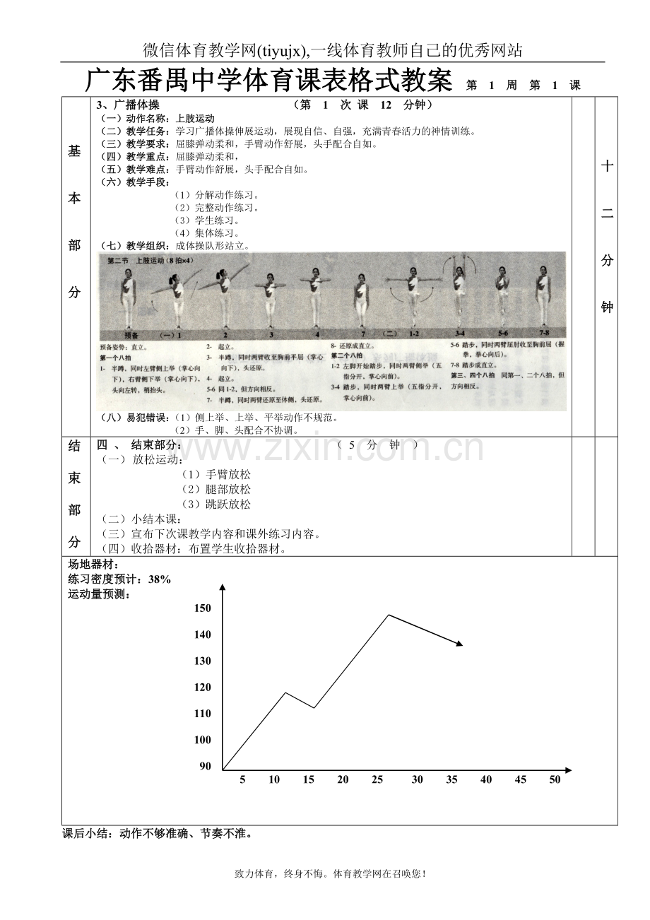 高中体育教案青春的活力.doc_第2页