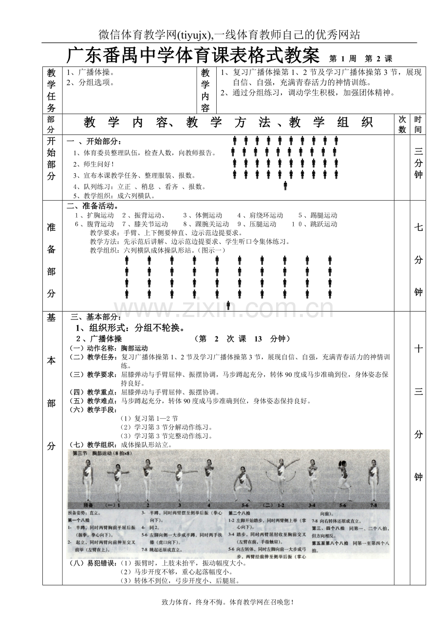 高中体育教案青春的活力.doc_第3页