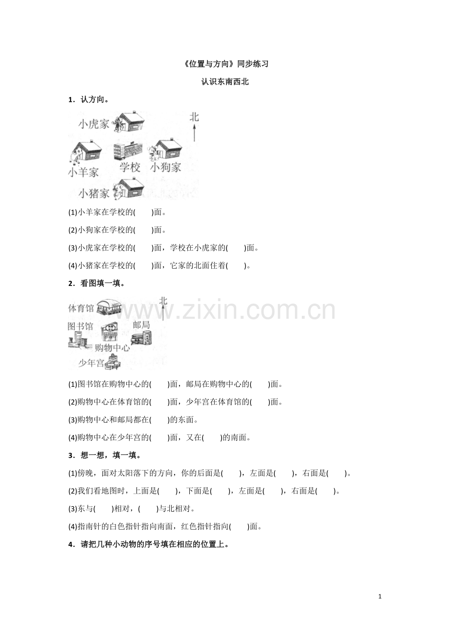 新人教版三年级数学下册全册同步练习随堂练习.doc_第1页