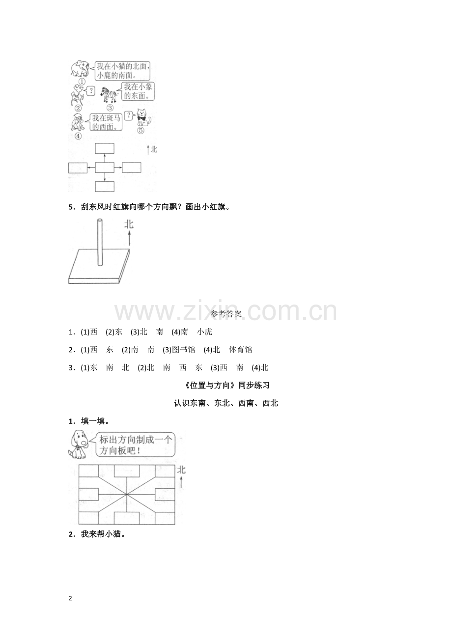 新人教版三年级数学下册全册同步练习随堂练习.doc_第2页