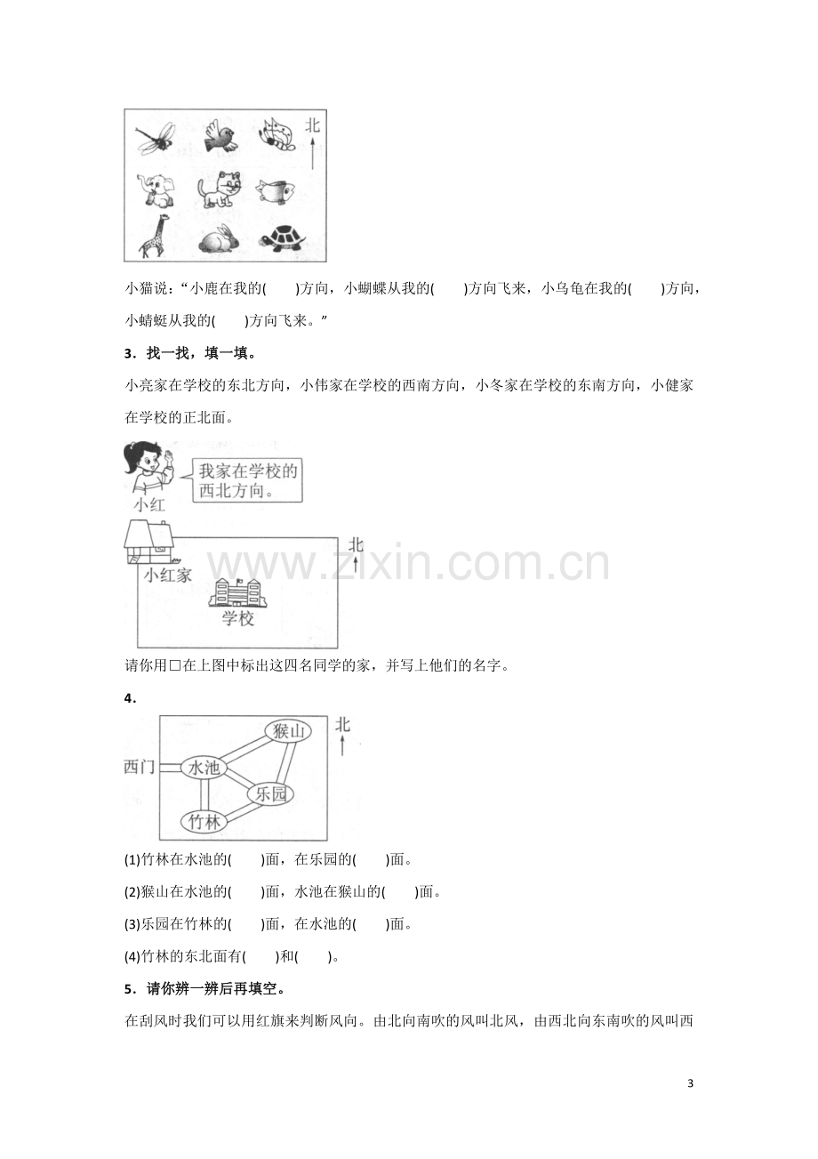 新人教版三年级数学下册全册同步练习随堂练习.doc_第3页