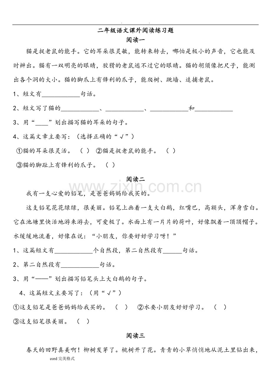 小学二年级语文(上册)课外阅读题专项训练.doc_第1页