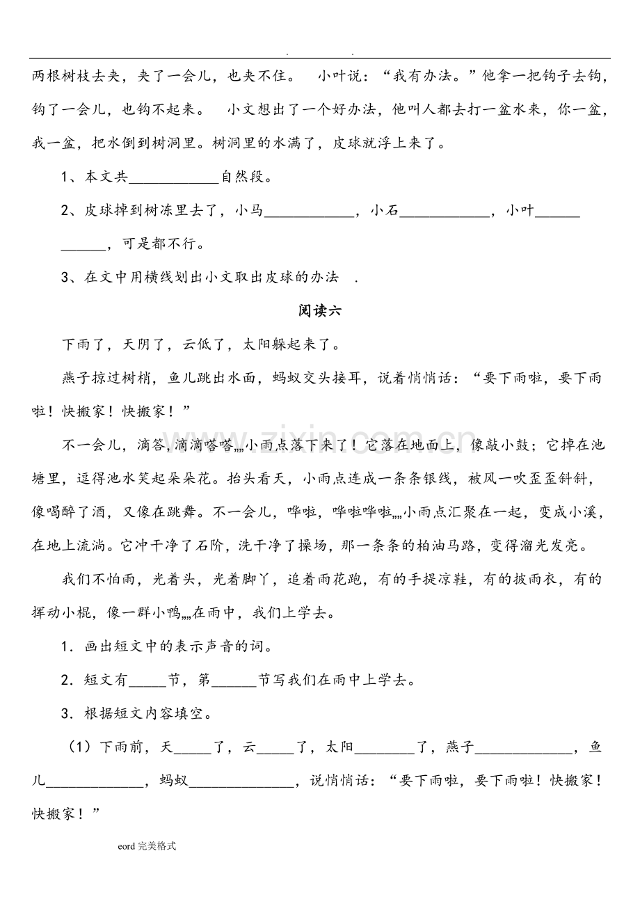 小学二年级语文(上册)课外阅读题专项训练.doc_第3页