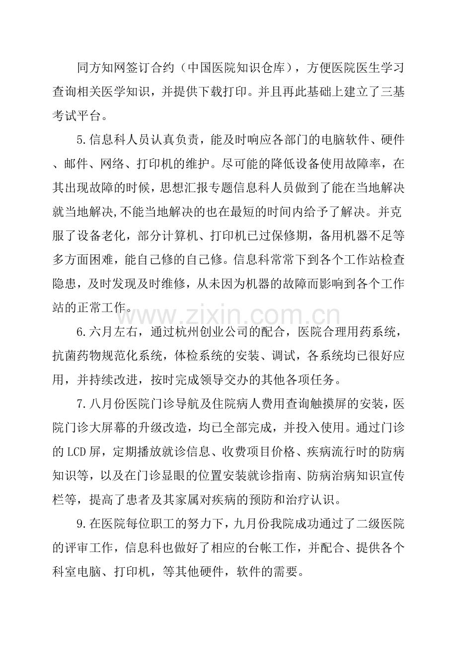 医院信息科年终工作总结.doc_第2页